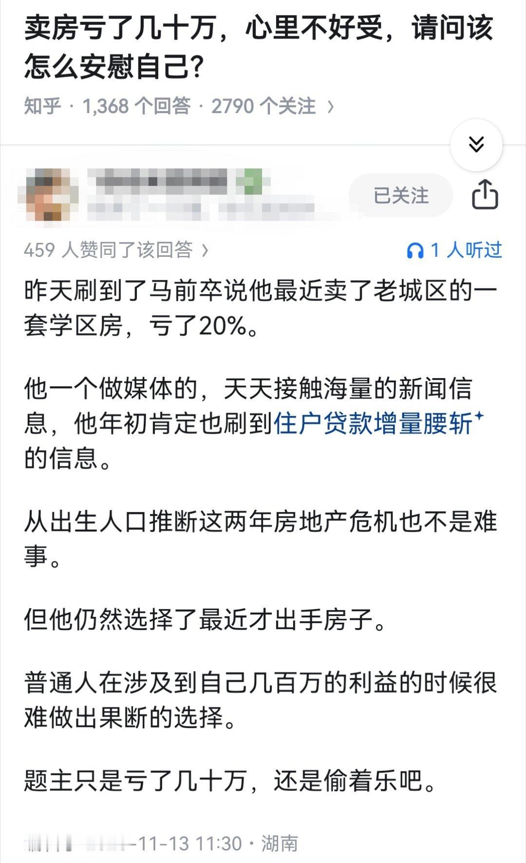 卖房亏了几十万，心里不好受，请问该怎么安慰自己？