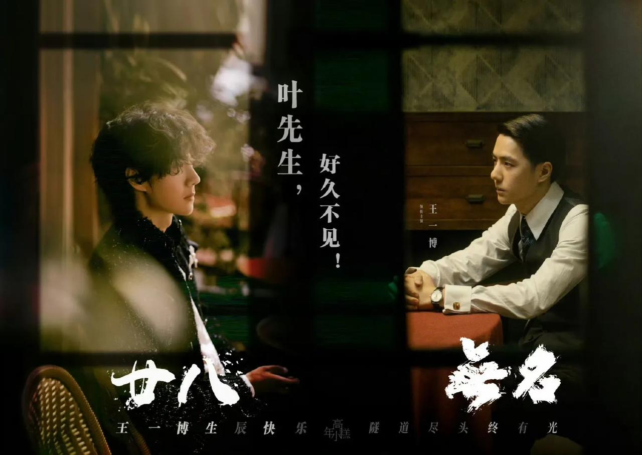 2023年春节档，王一博主演的《无名》在遭遇漫天黑氵的情况下，用几乎最低的排片创