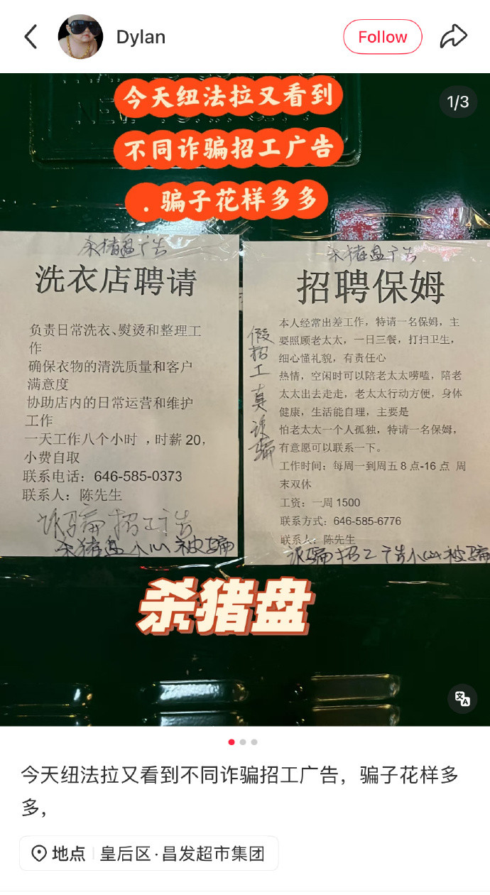 纽约法拉盛杀猪盘广告​​​
