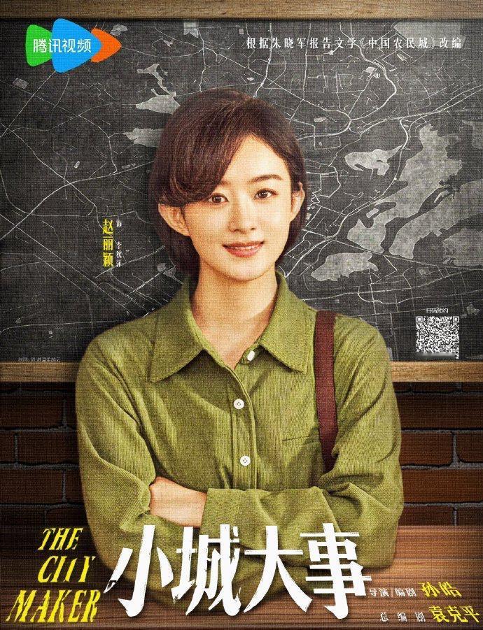 小城大事收视率《小城大事》首播即爆火，赵丽颖、朱媛媛演技碰撞引发热议，收视率逆