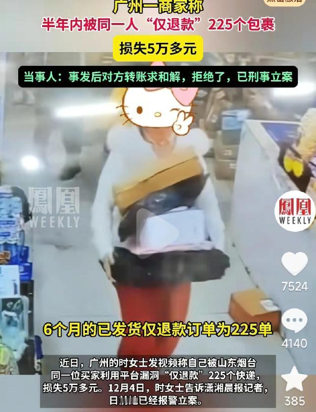 我就说嘛，她怎么就通过仅退款成功白嫖上万，而且商家还没有发觉，原来她那么“聪明啊