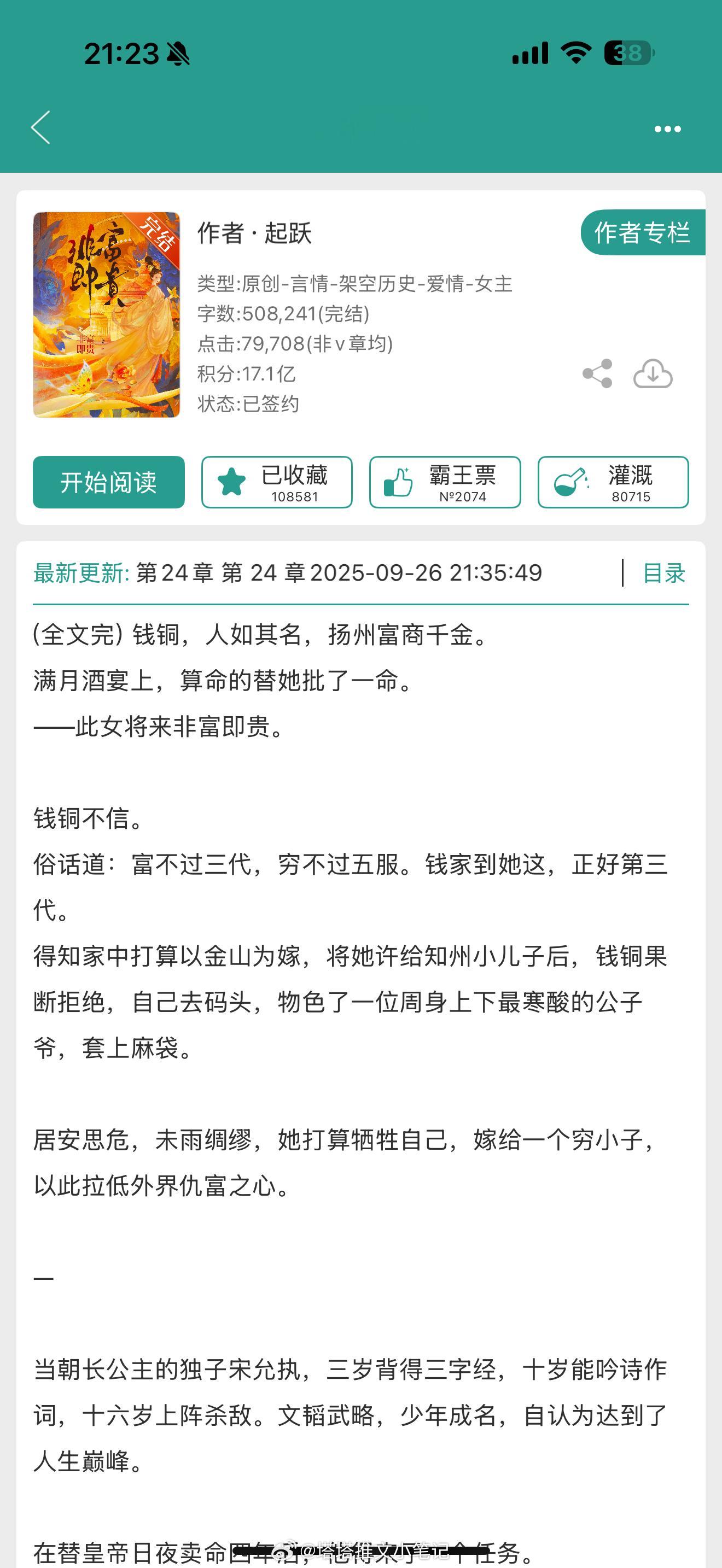 推文《非富即贵》BY起跃这本好好看啊！