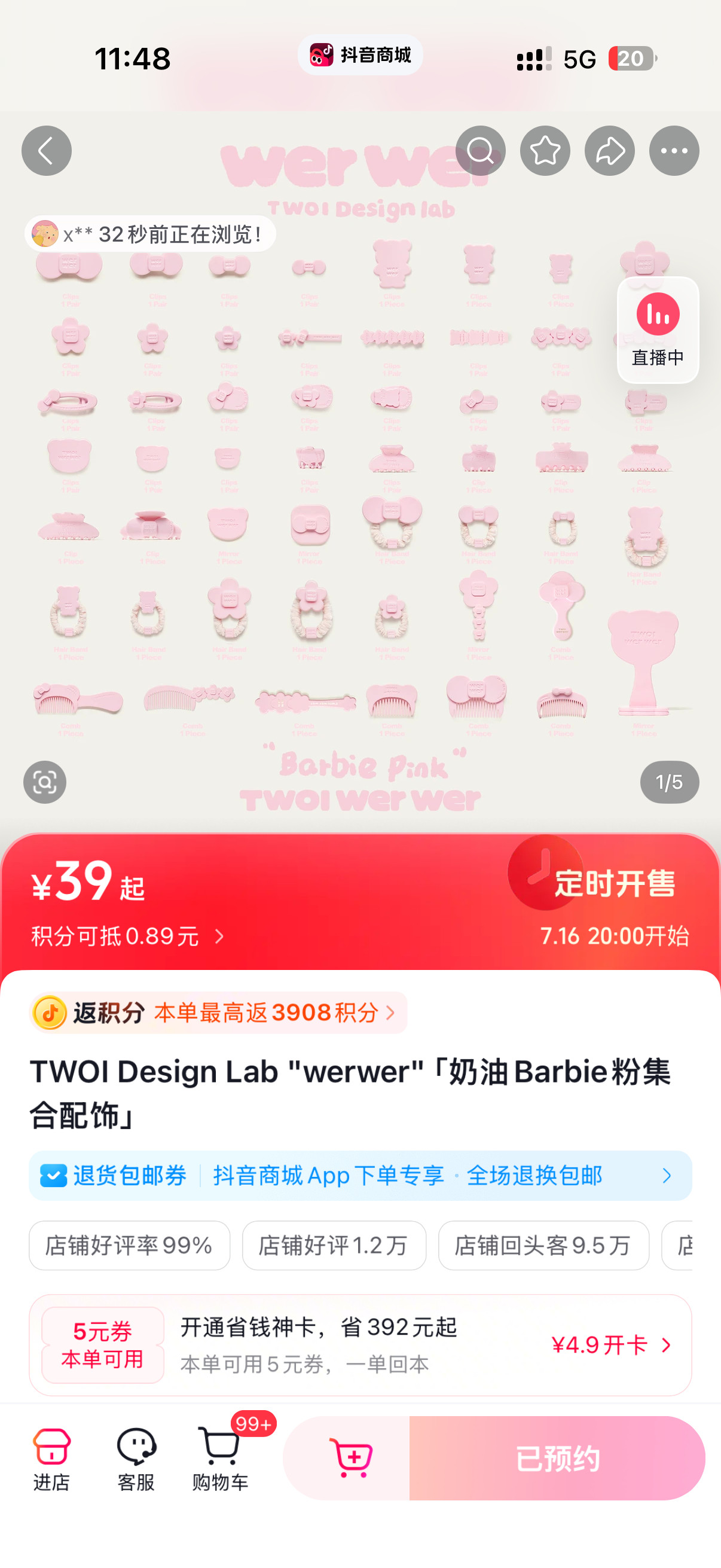 今天晚上八点我要买这个！