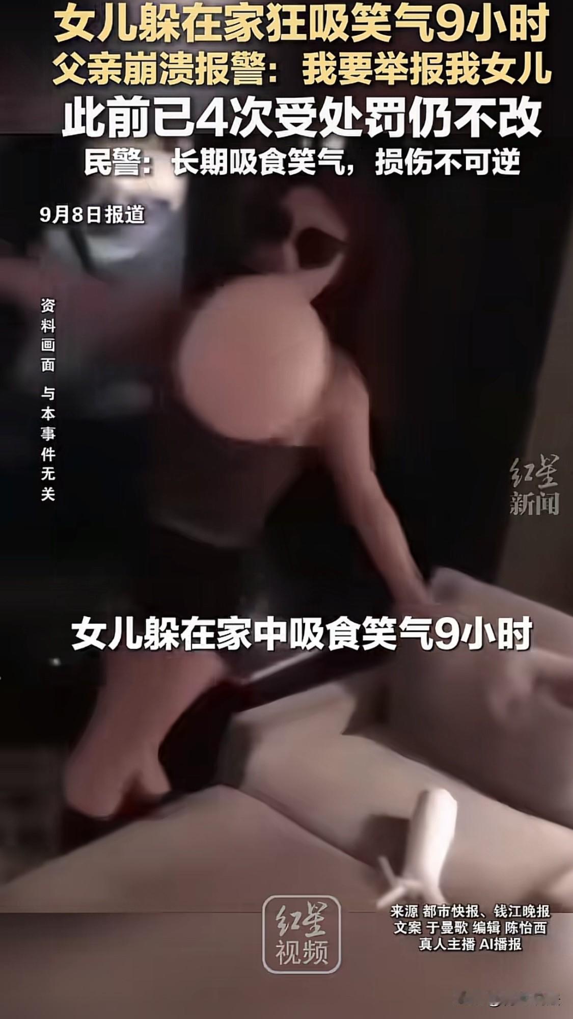浙江杭州，女孩在房间里快活了一晚上，9个来小时就昏睡了1个小时，醒来接着吸，沉醉