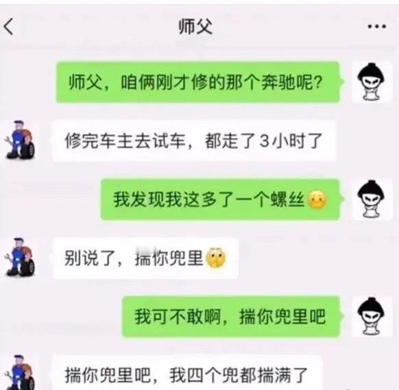 奔驰车的螺丝价格应该也不便宜吧？