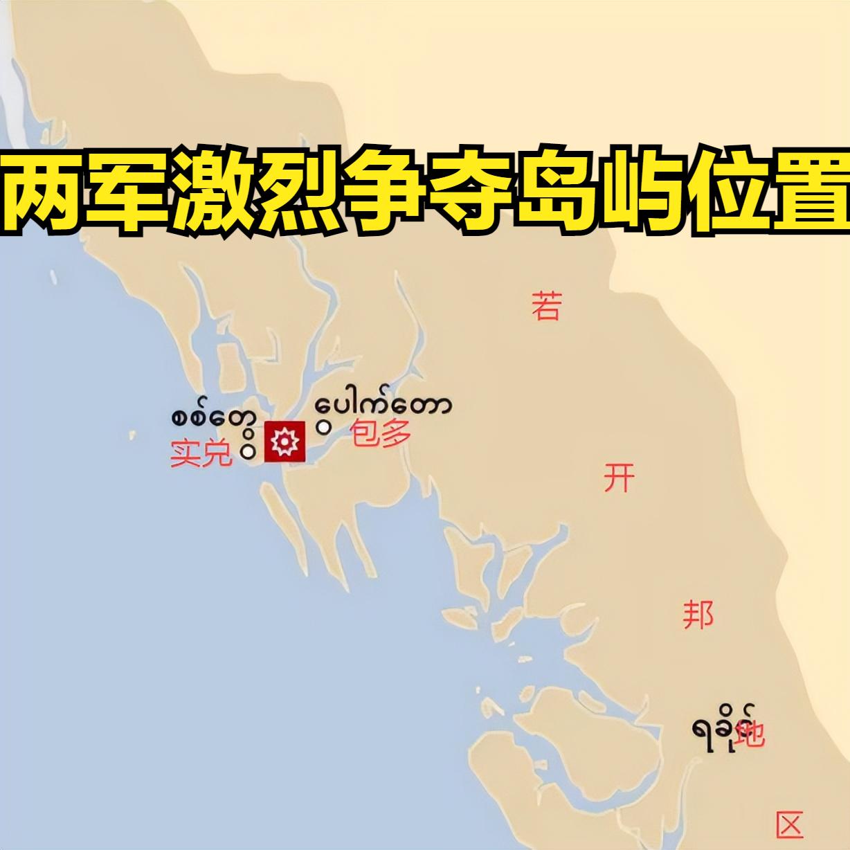 10月11日缅军40余名特种突击队员登陆昂皮岛遭若开军全部歼灭若开军实施重炮和
