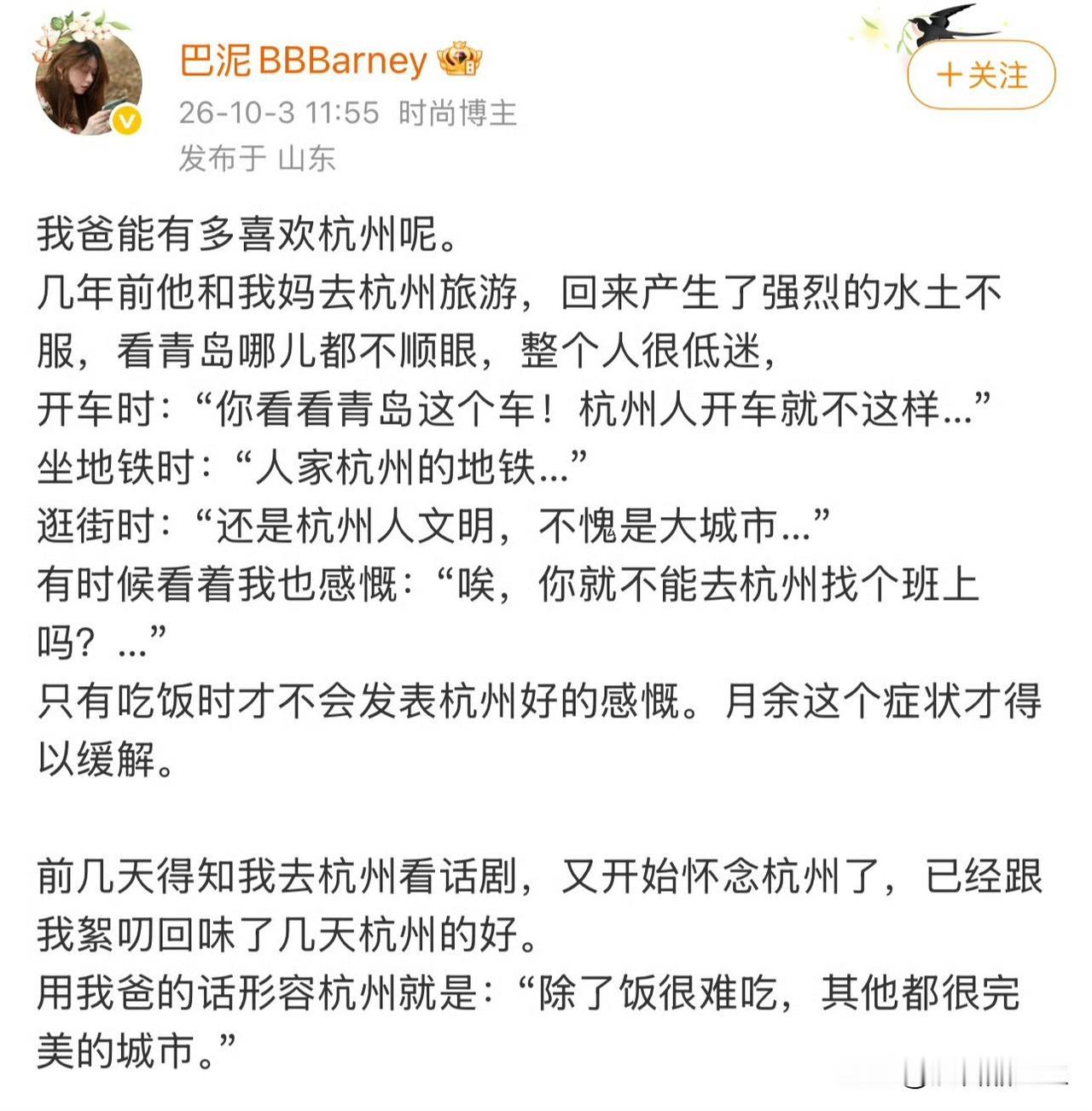 杭州的饭真的很难吃吗？看了这位青岛老爸的亲身体验，作为一个北方人我要不要去试试看