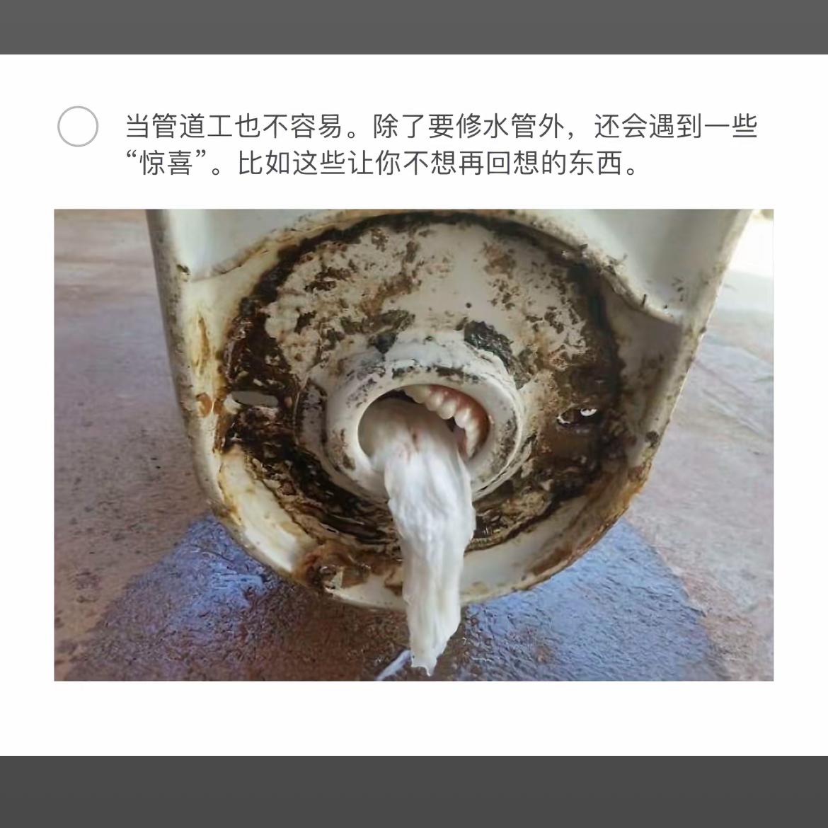 管道工的“惊喜”：让你不想再回忆的瞬间
