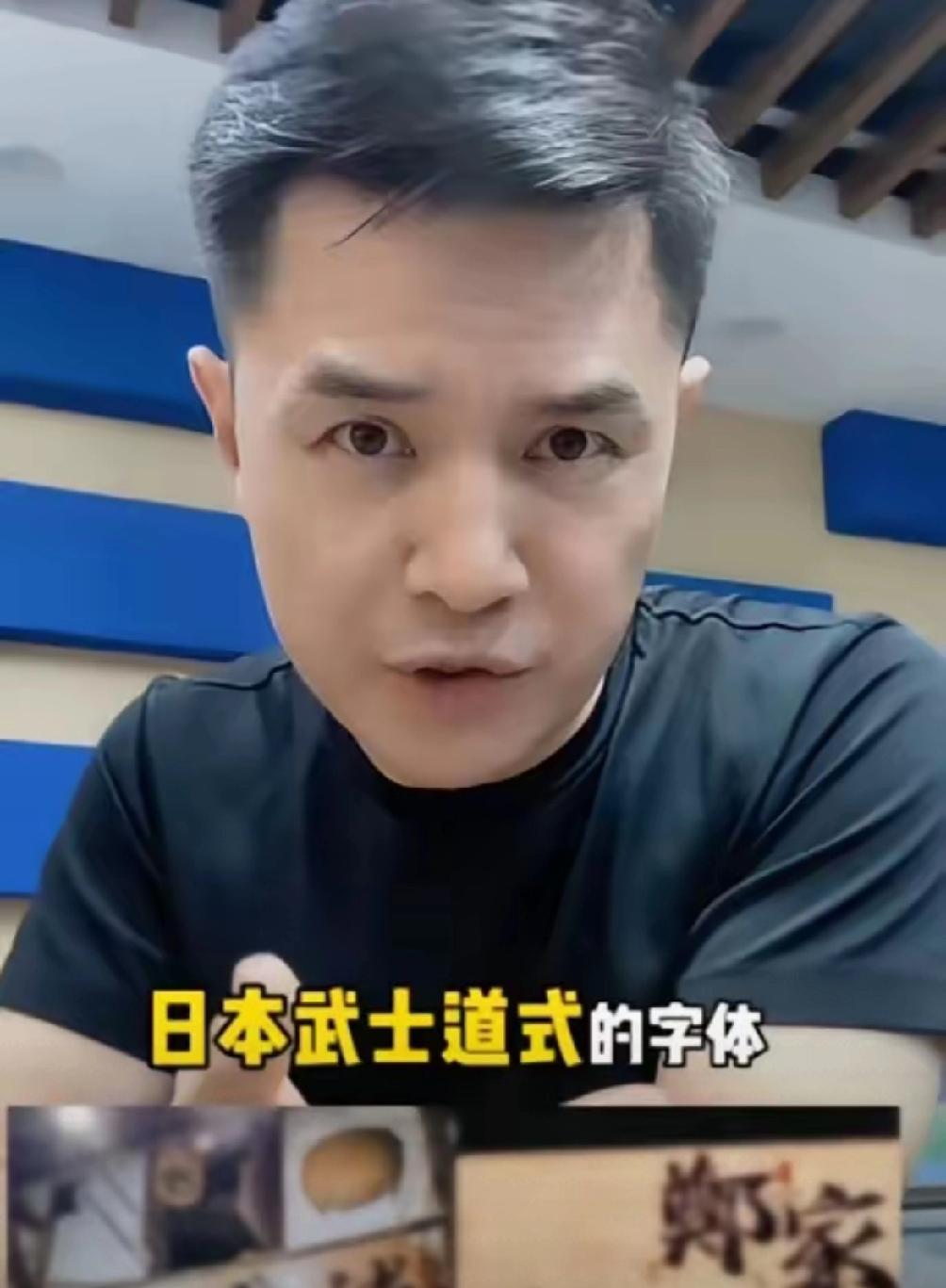 警惕！满街武士道字体，不是仇日是在羞辱中国书法！前央视主持人赵普发声，警惕