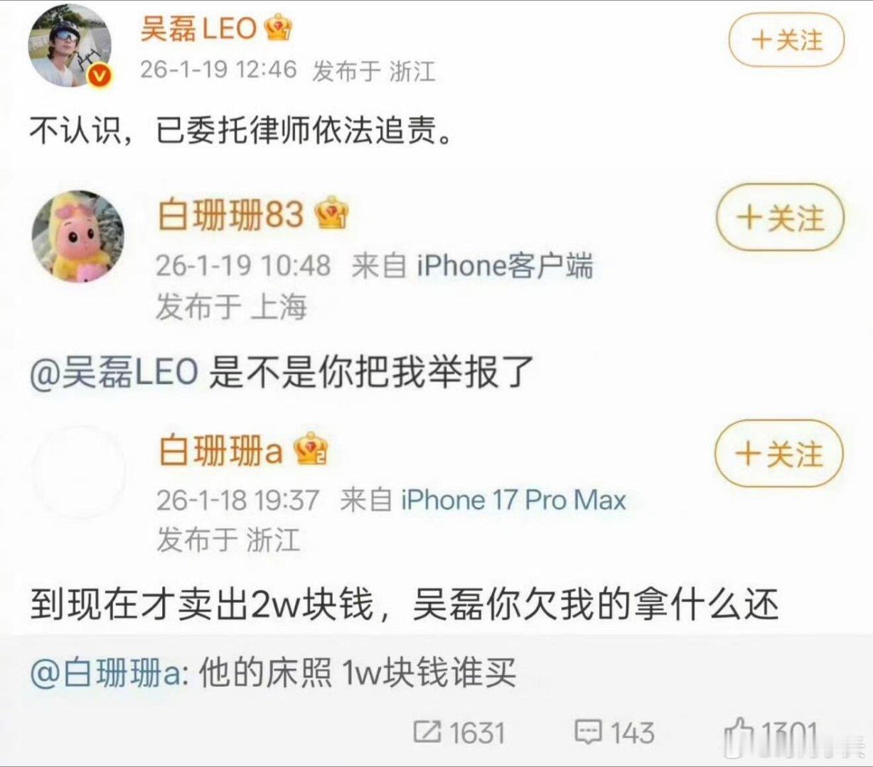 白珊珊向吴磊道歉的直接原因是其捏造“吴磊欠债”“床照”等谣言并恶意引流的行为，已