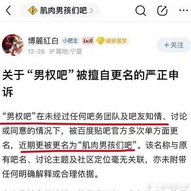 笑晕了“男权吧”被改名为“肌肉男孩吧”目前吧主正在维权
