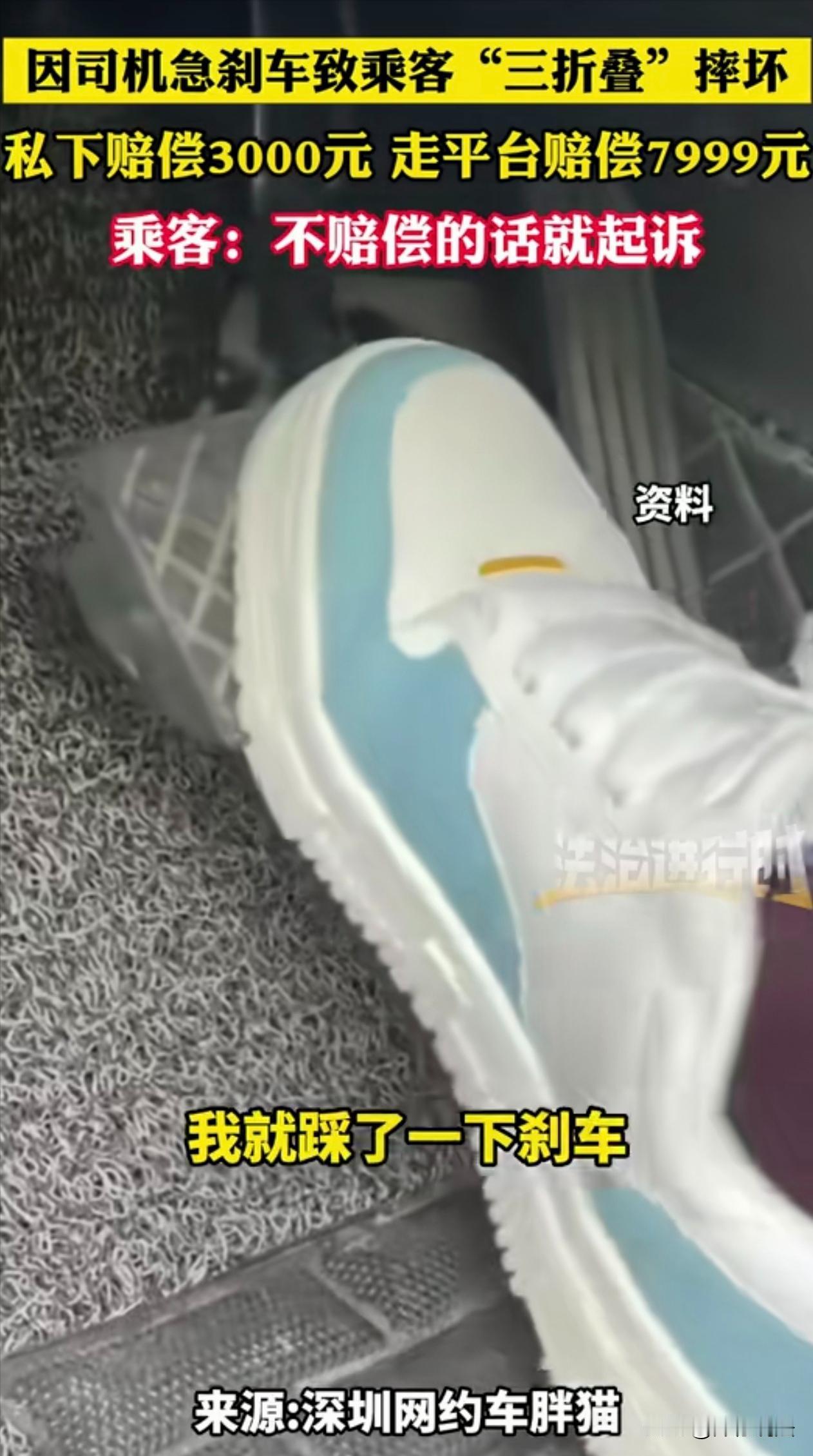 东莞，一网约车司机凌晨两点为躲小动物猛踩刹车，后排乘客的华为折叠屏手机摔坏，维修