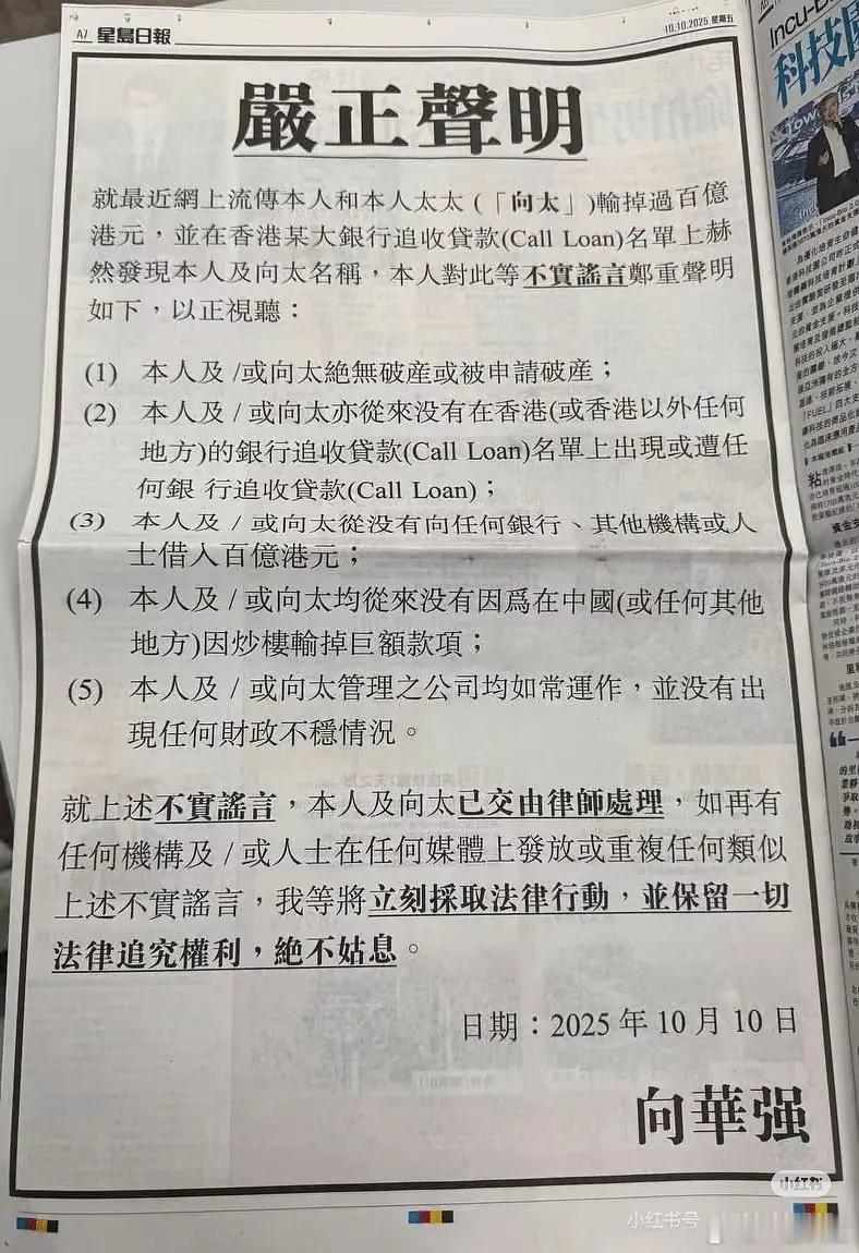 向太这个登报声明。。怎么说呢。。洗米华当年也发过严正声明，后面就被判决实锤了。。