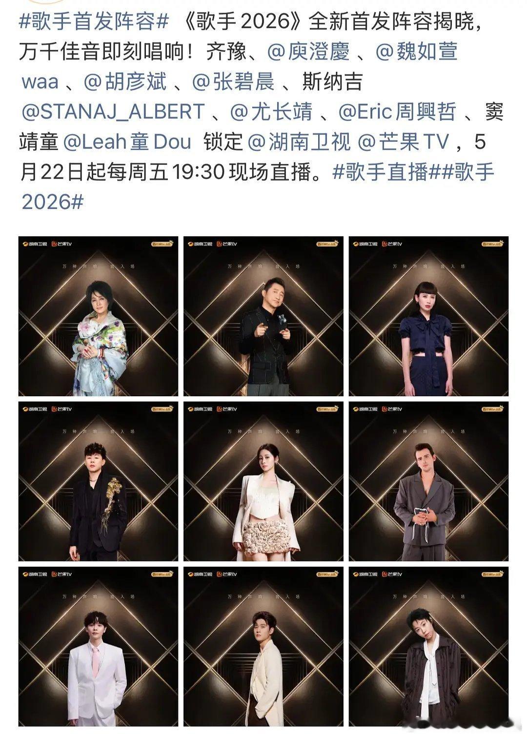 歌手首发阵容这期首发阵容没有扛收视和招商能力强的，两位前辈歌手身体机能下降很多，