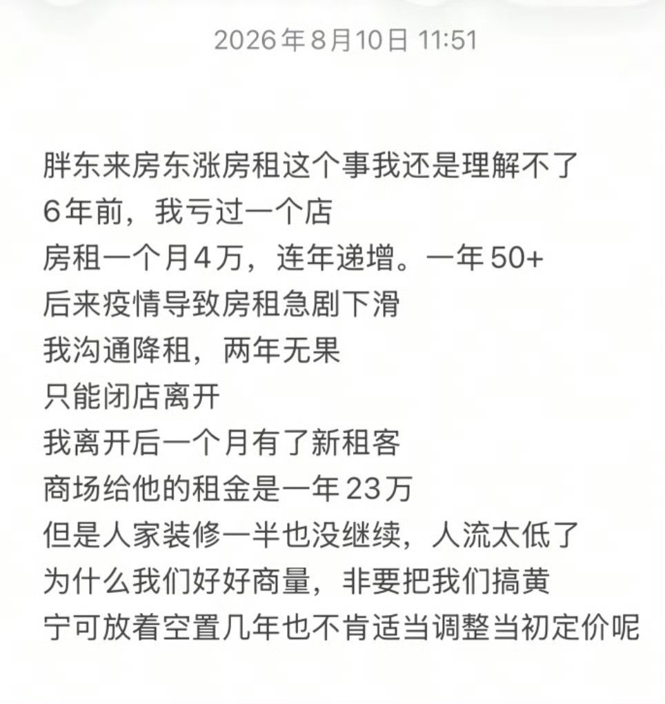 【胖东来因房东涨租关店】房东涨房租的依据不是我的房子值那么多钱，而是我赌你搬家成