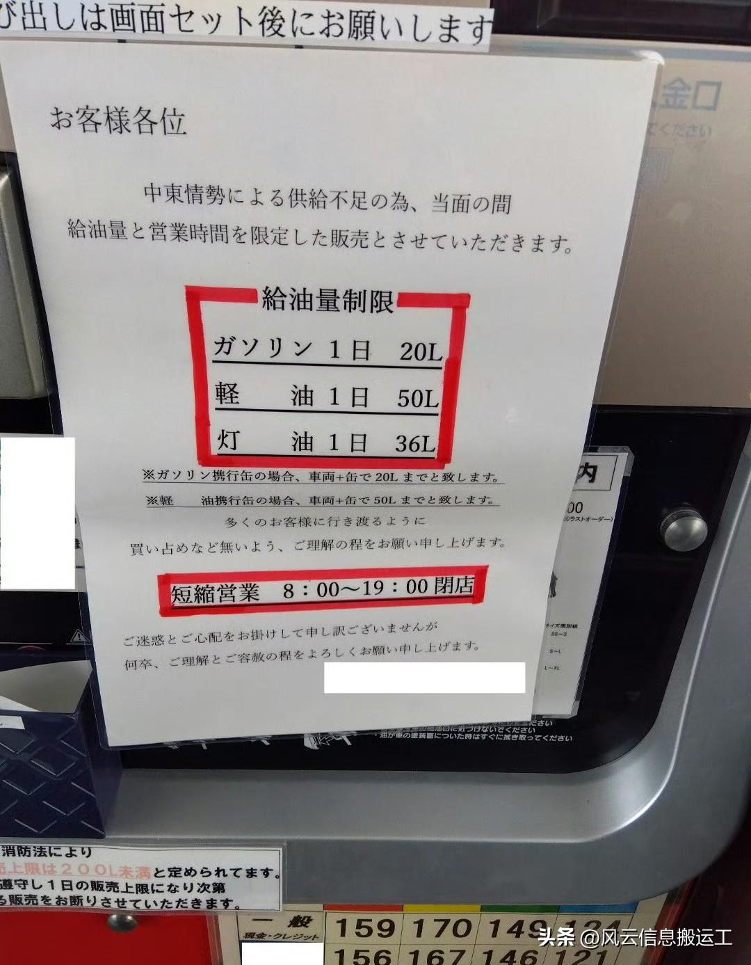 日本加油站已经开始限购汽油：每日20升​柴油：每日50升​灯油：