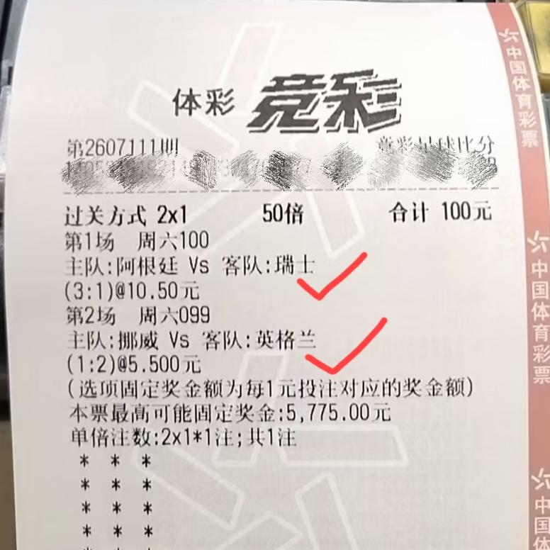 对于这张彩票的主人来说，好消息就是:成功的猜对了两场比赛最后的比分，内心还曾经小