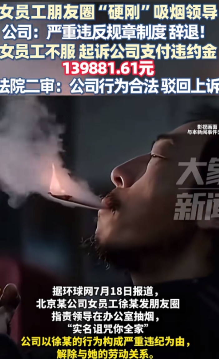 北京，从事人力资源管理工作的徐小娇，因领导常在办公室抽烟，当天争辩无果。当晚她冲