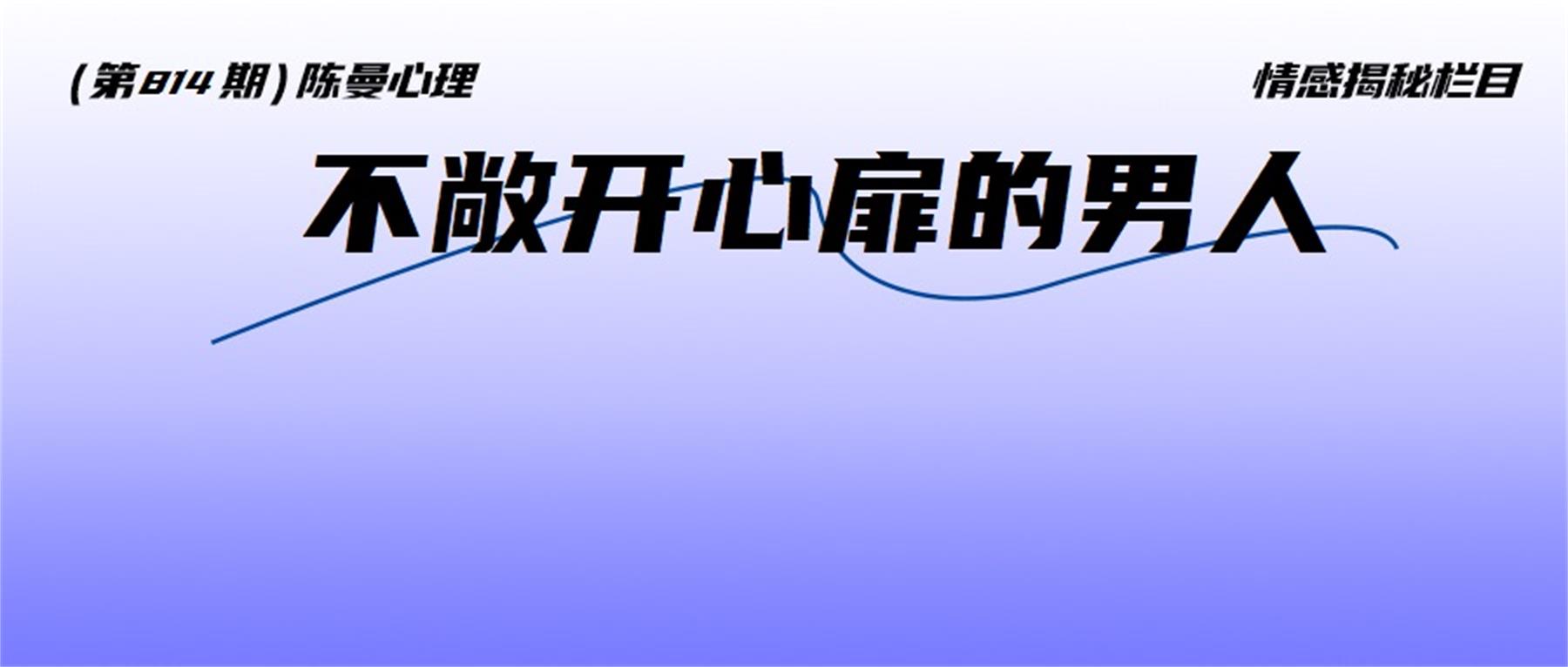 老公为何不愿敞开心扉,有什么不能对老婆说的?小心,正是这种心态让夫妻无法沟通!