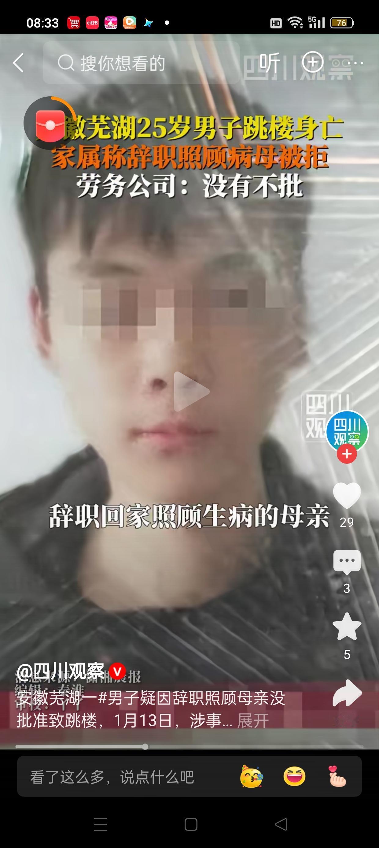 安徽芜湖25岁工人坠楼身亡：请假照顾母亲遭拒，背后隐藏的职场压力与家庭困境引发关