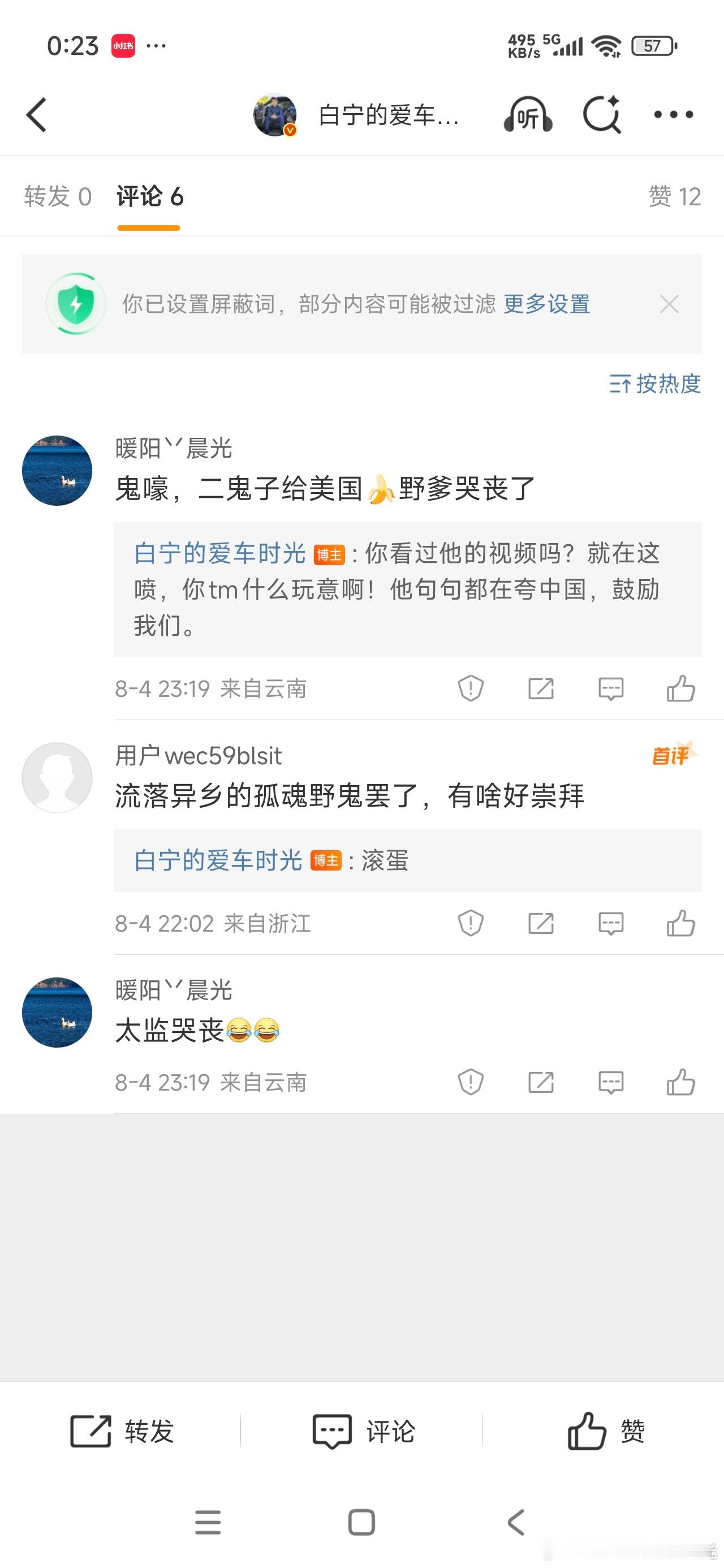 都tm什么狗屁东西！全部拉黑！​​​