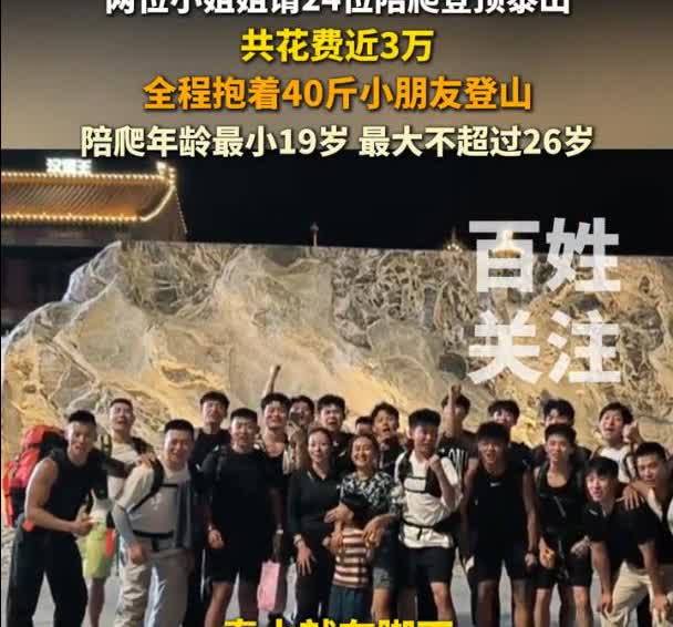 这真是有钱任性！山东，两名女子想要带孩子爬泰山，又担心孩子的身体吃不消，干脆用钱