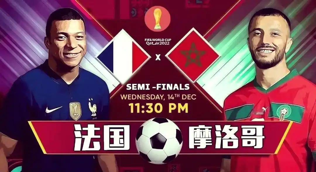 时隔四年法国和摩洛哥再度相遇1/4决赛！这一次谁会笑到最后！2022卡塔尔世