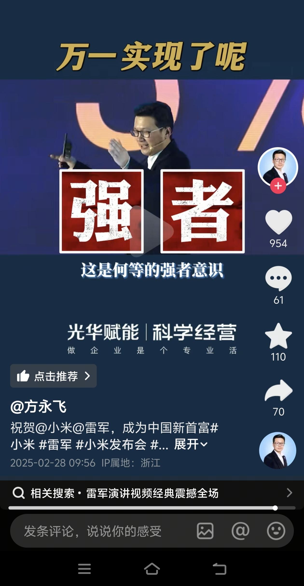 2月方永飞还在夸雷军，没想到如今却在疯狂贬低雷军。我很好奇，他是如何做到在短短1