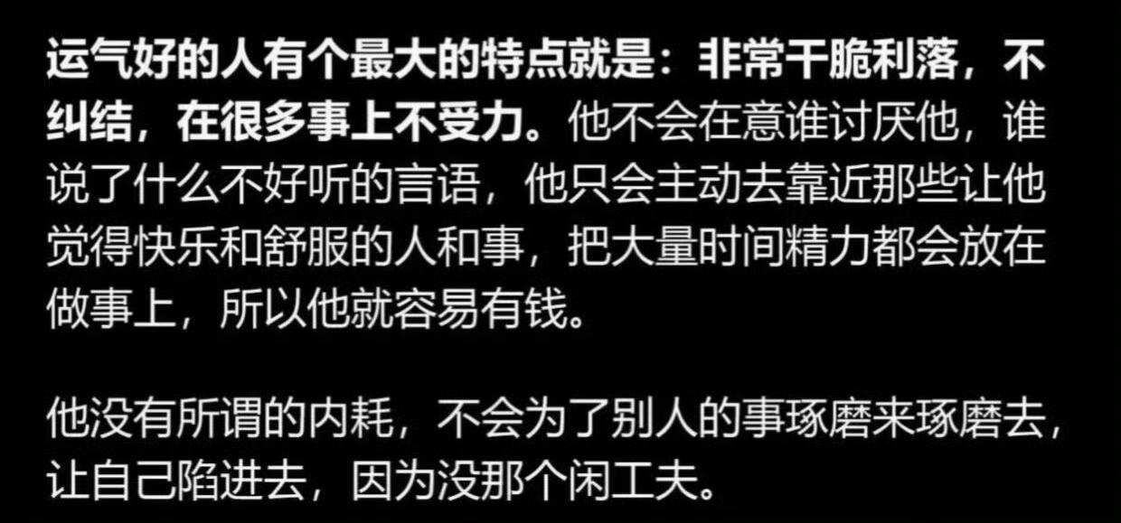 运气好的人有个最大的特点​​​