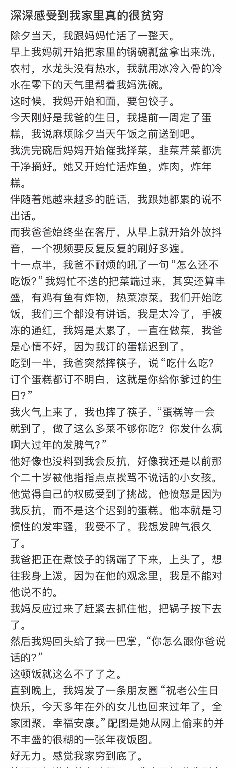 深深感受到我家里真的很贫穷…