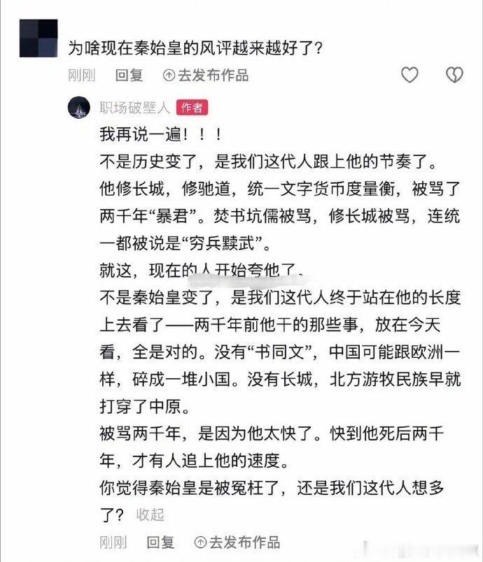 为什么现在秦始皇的风评越来越好了？​​​