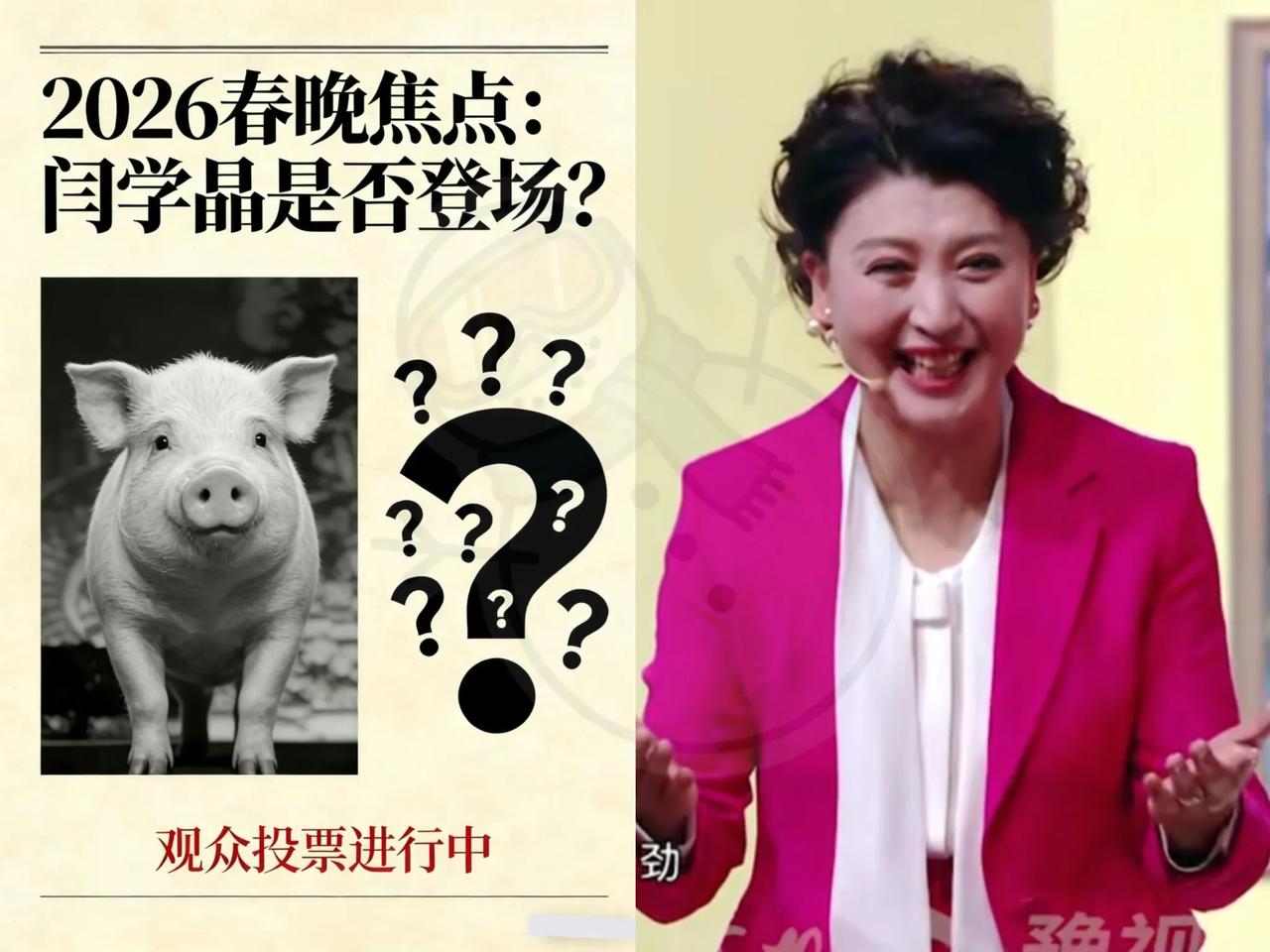 球踢给了辽宁卫视了，大家都在预测闫学晶，今年的春晚还能不能上。我琢磨着，大概率是