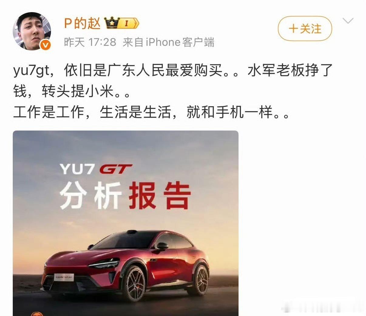 广东用户又成“水军”了？
