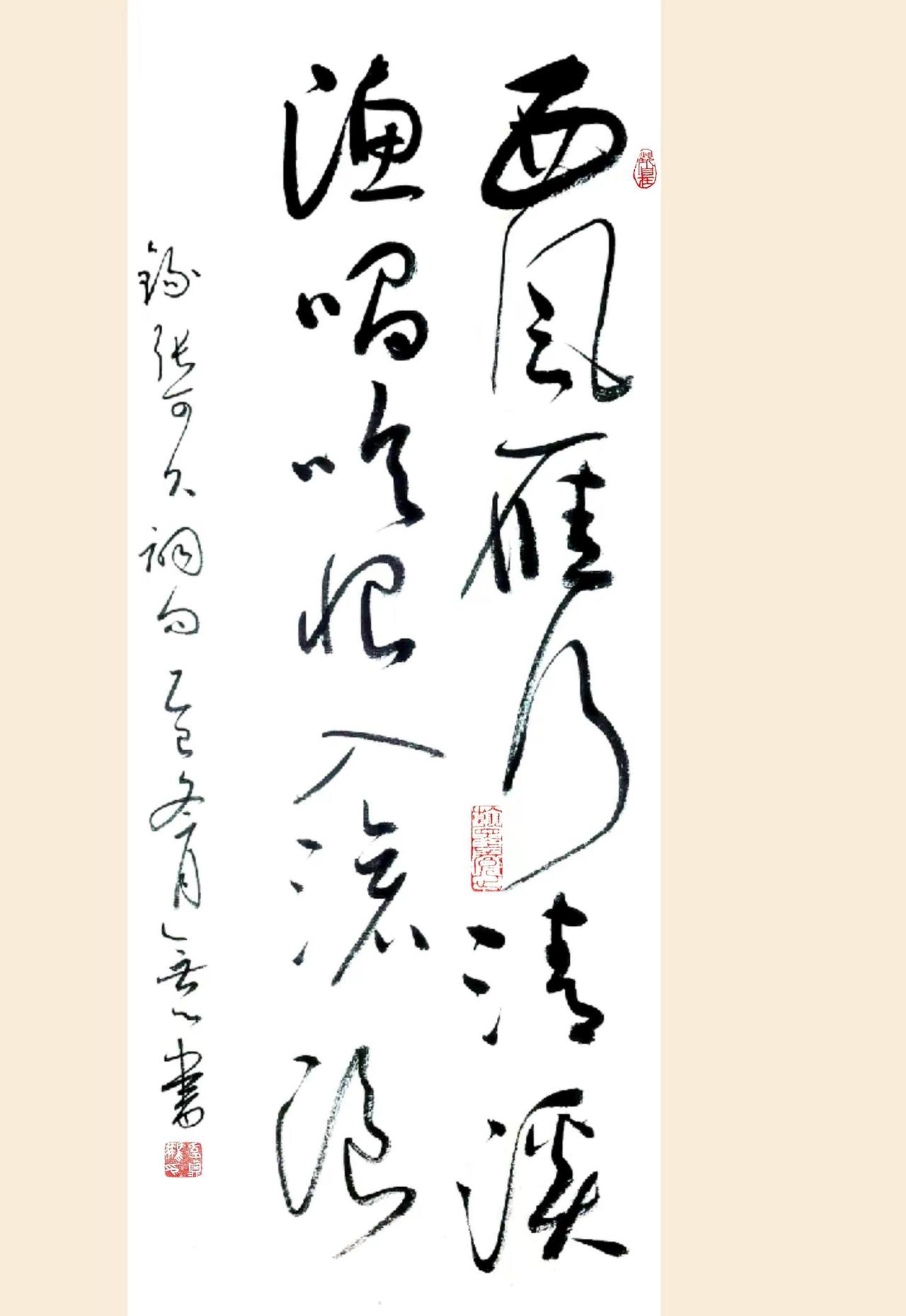 集联。无所事事，找太阳晒，这就是自由吧。草书我的书法作品写字是一种生活书法