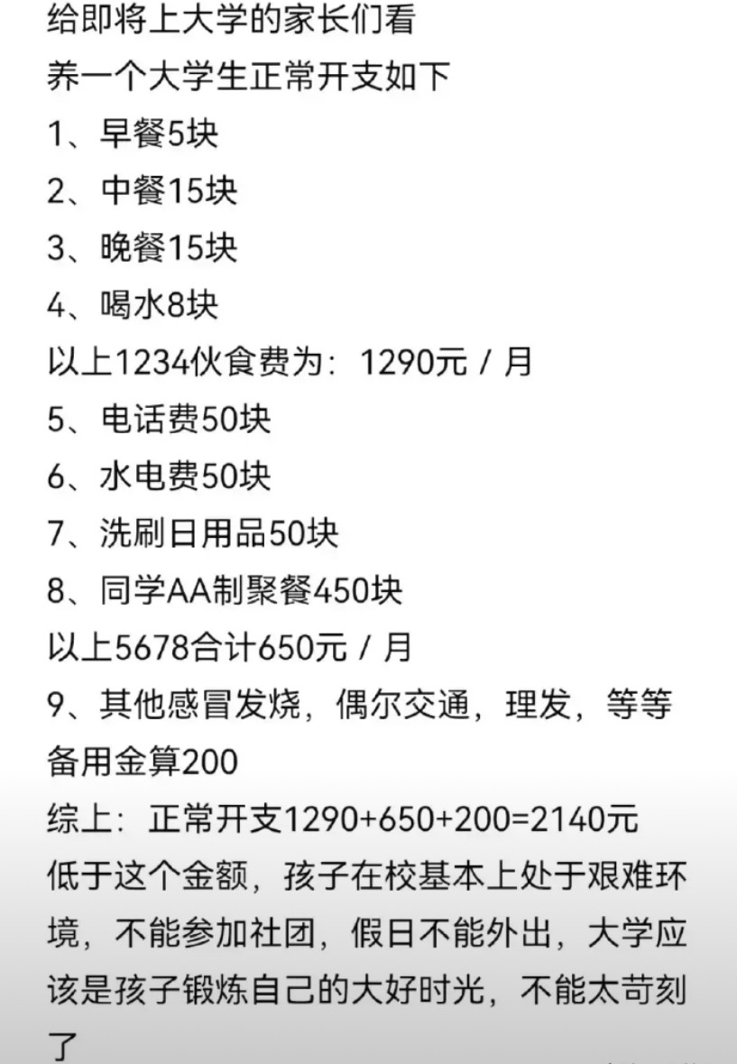 大学生一个月的花销，低于这个数的都算贫困了吧