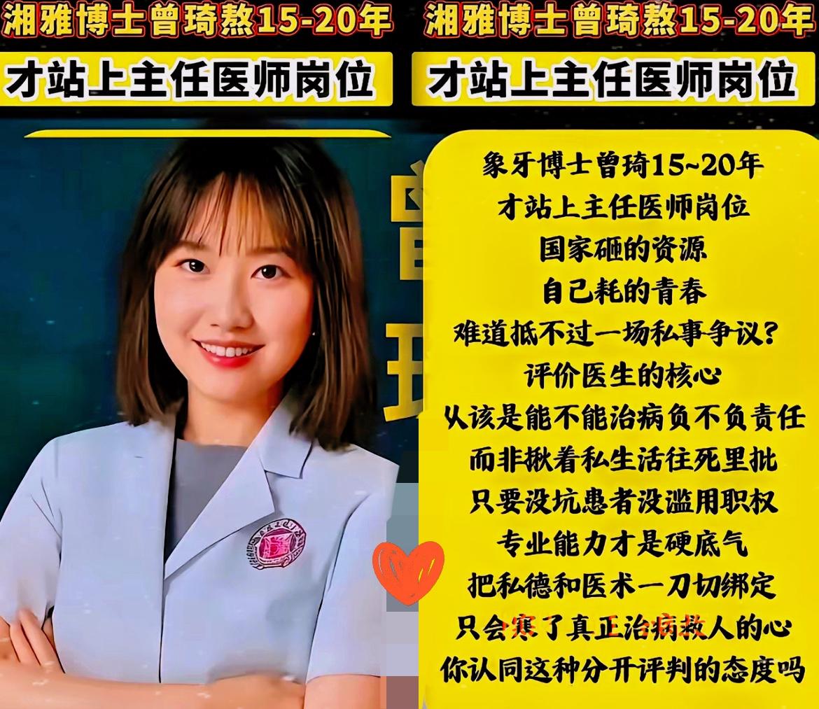 听说曾琦医生不处分了，处理结果出来了，你怎么看？​曾琦医生，作为一名眼科主