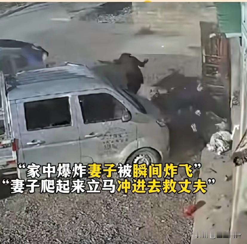 家长发生意外爆炸，妻子瞬间被炸飞，妻子爬起来立马返回屋里救丈夫！这一刻爱神站在