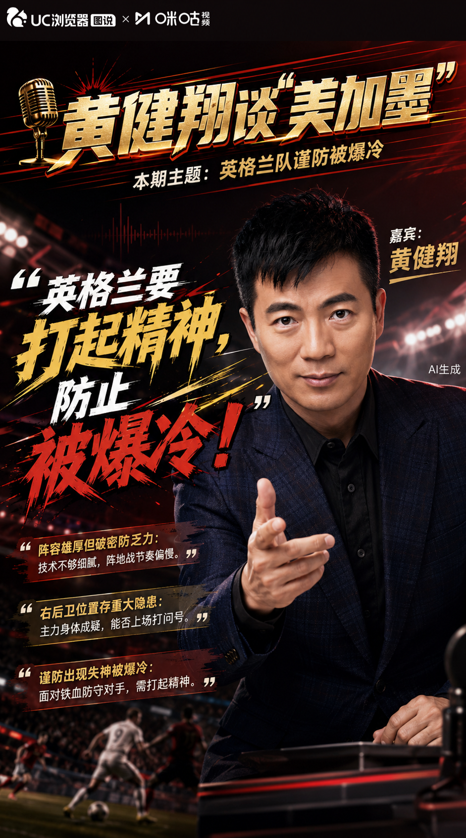 黄健翔称英格兰要打起精神，防止被爆冷！