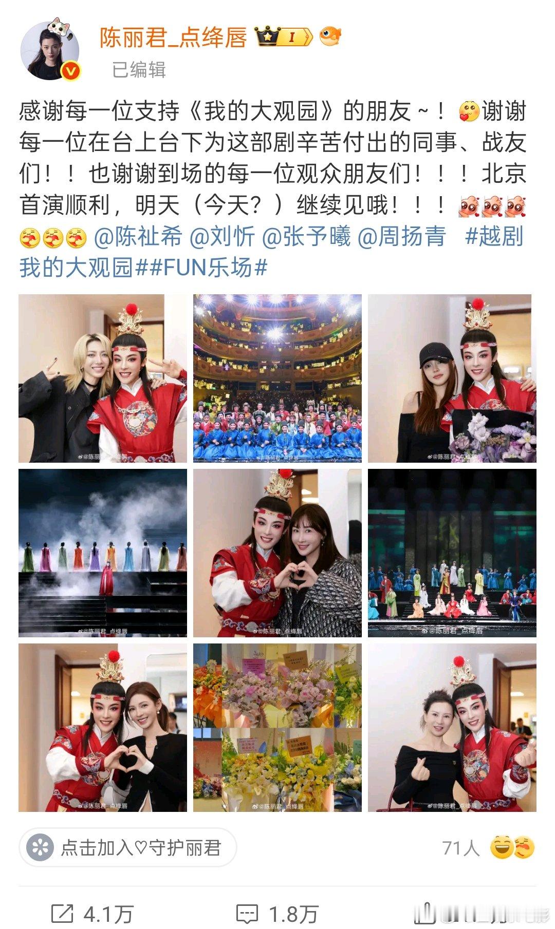 陈丽君晒与刘忻张予曦周扬青合照陈丽君刘忻张予曦周扬青后台合照陈丽君后台合照，姐