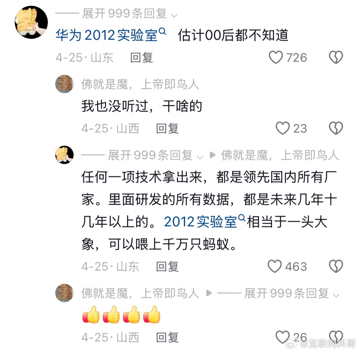 这就是网友对华为的认知偏差！但凡对华为认知清醒点，不至于这么多人黑华为。​​​
