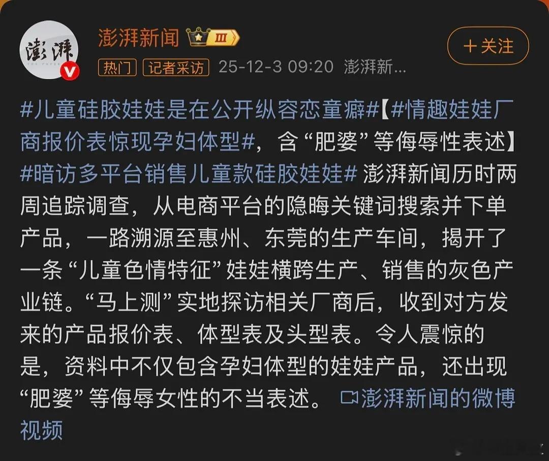 为什么平台能贩卖这样的商品？完全是在纵容恋童癖！建议直接把购买记录记入档案👊?