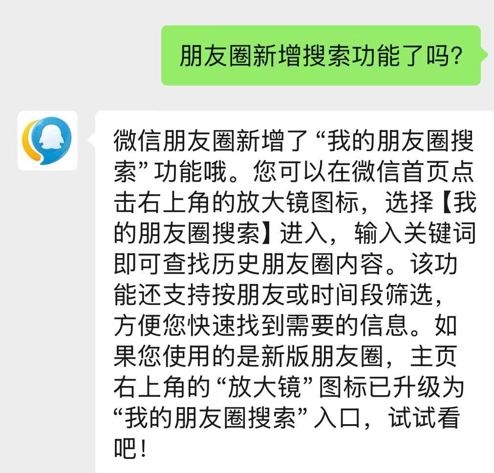 腾讯客服回应朋友圈搜索功能【微信内测朋友圈搜索功能】据多名网友分享，微信新版朋友