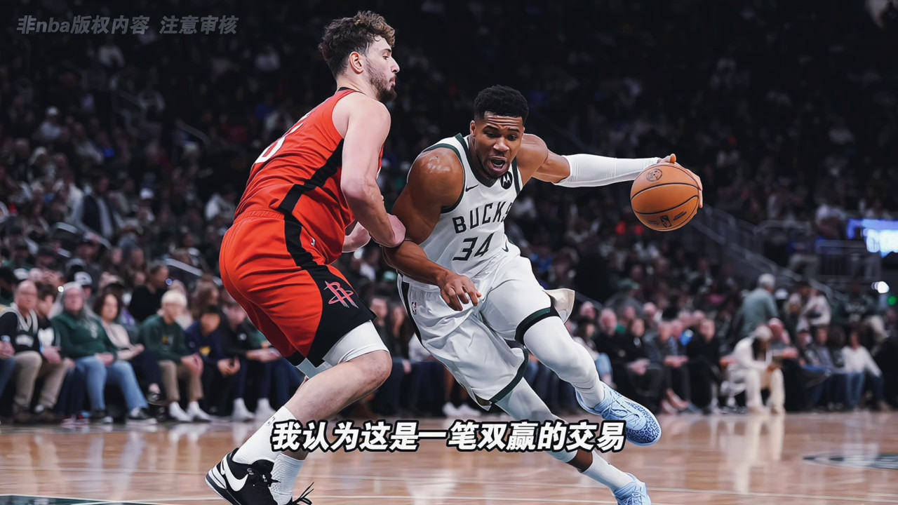 帕金斯：“火箭应该用申京加伊森加几个选秀权去交易字母哥，这是一笔双赢的交易”