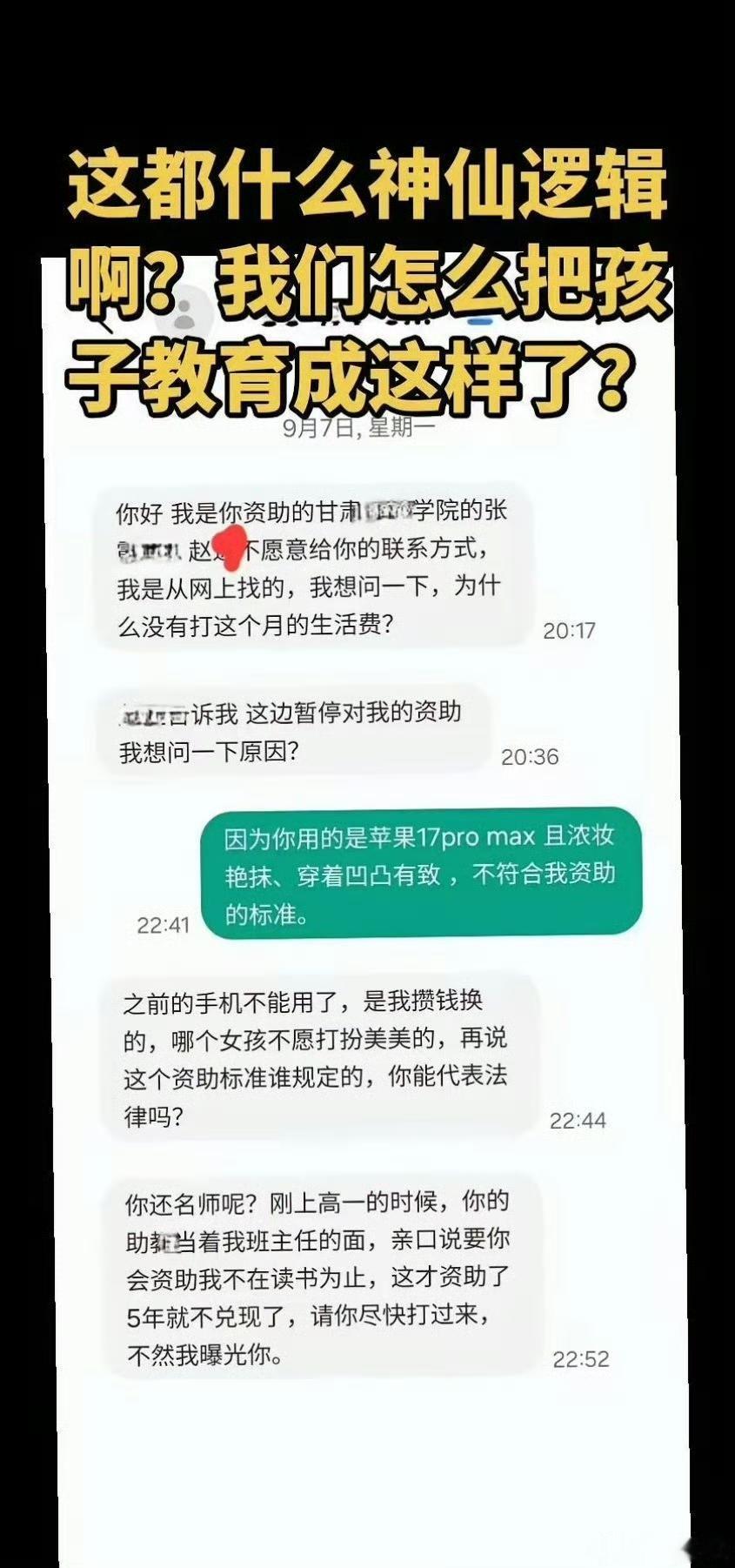 原新东方一名老师默默资助一名甘肃女生读书，停止资助后竟然遭到这名女生的威胁，不给