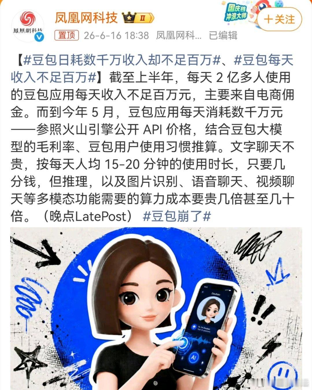 多了不敢说，就按一天2000万算，一年下来，也需要70多亿……字节...