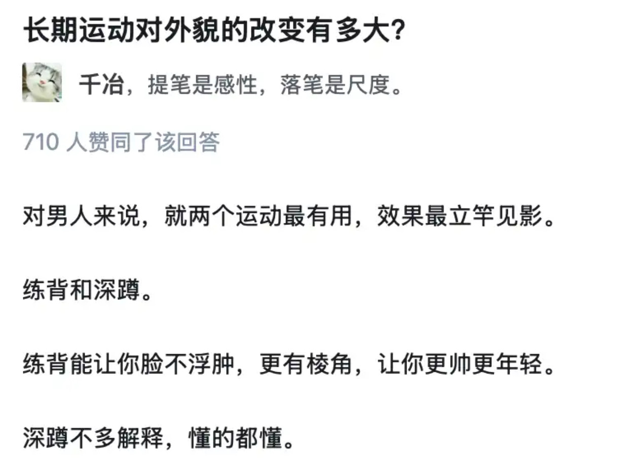 长期运动对外貌的改变有多大？​​​