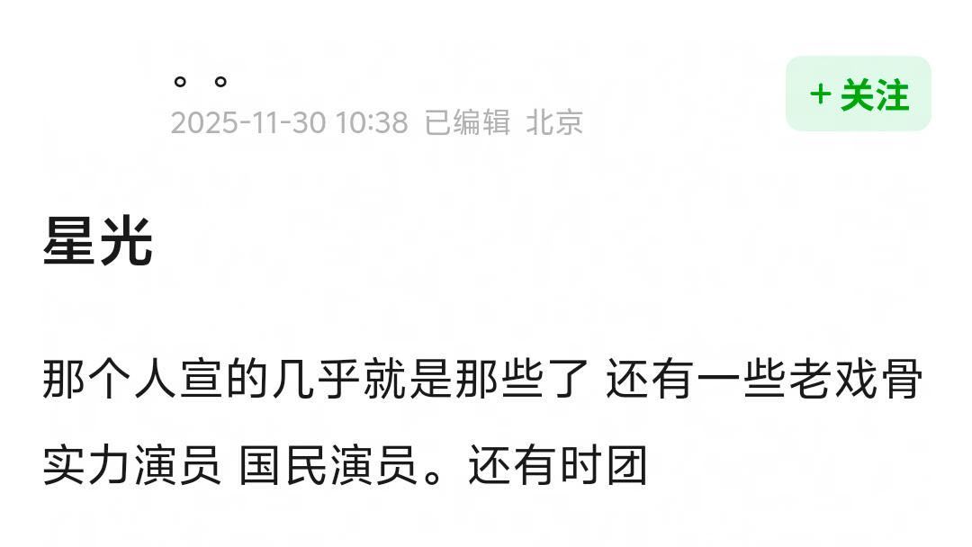 星光大赏名单就是网传的，再加一些老戏骨。85花和90花都不去