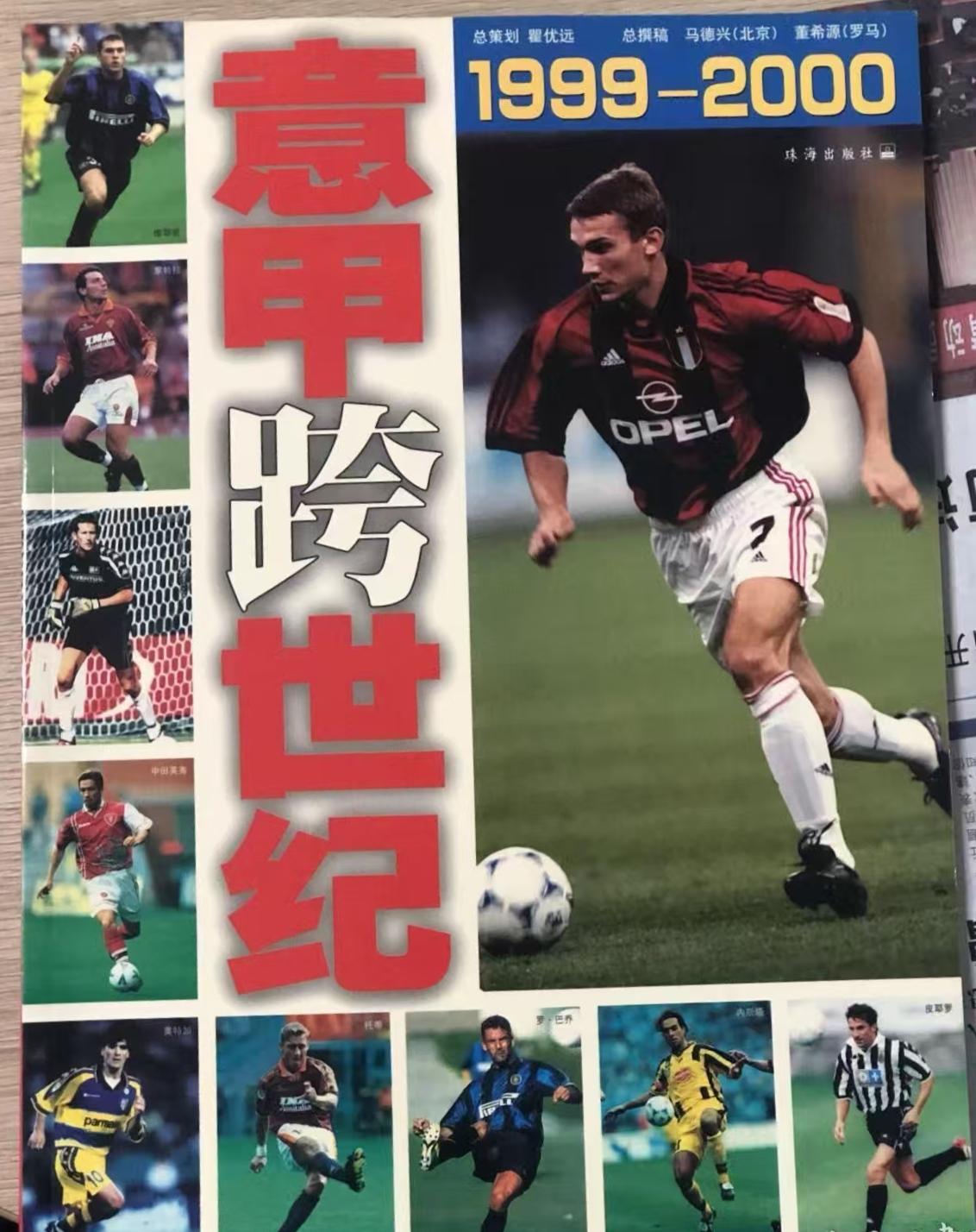 99/00，米兰对阵意甲其他六强的成绩：AC米兰1比3尤文图斯AC米兰2比0