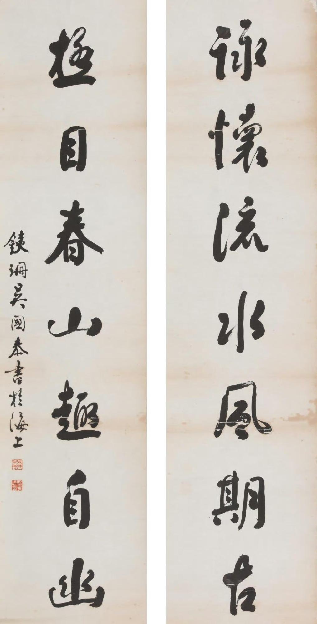 吴铁珊行书七言联​​​《咏怀流水风期古，极目春山趣自幽。》吴湖帆行