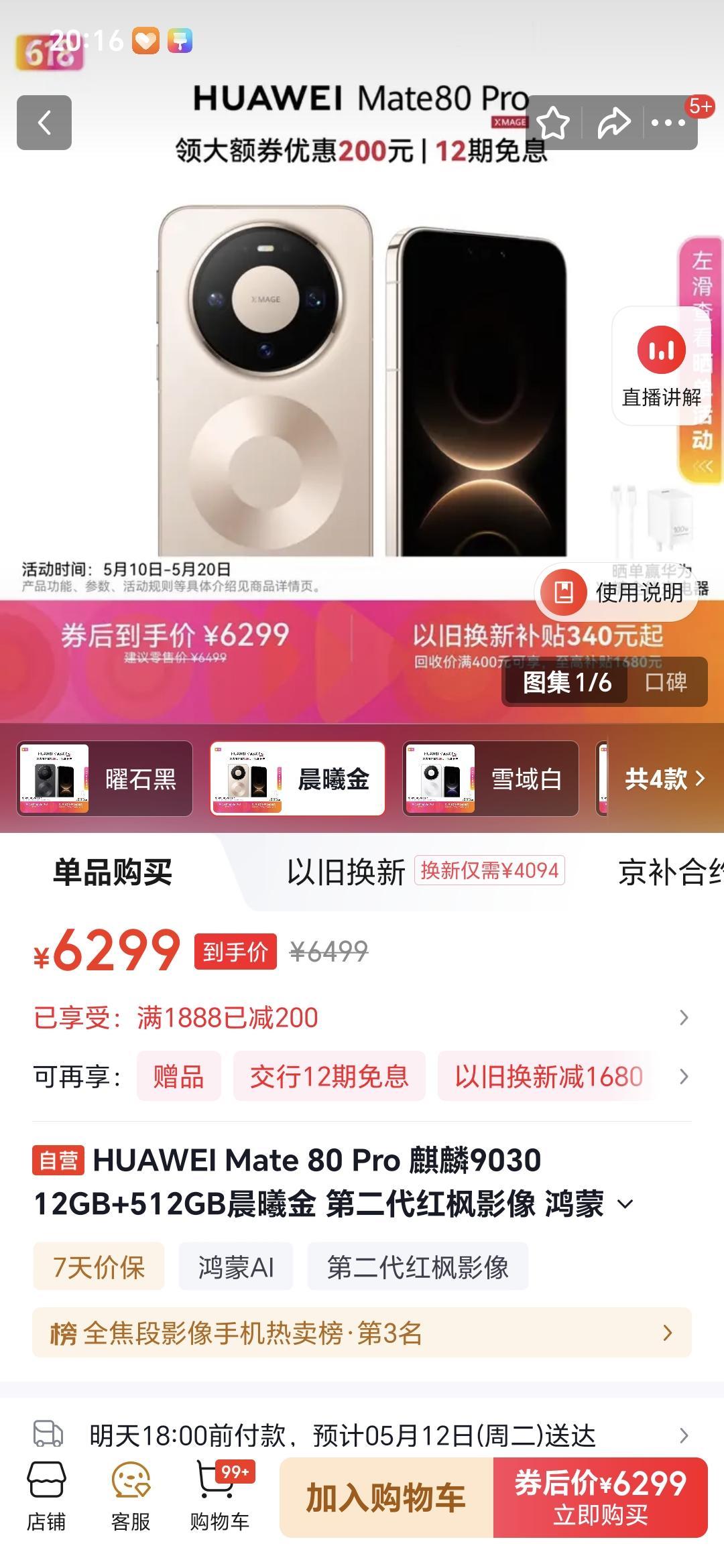 原来国补有这么多门道。想买个手机，去某东看看华为mate80和pure90，